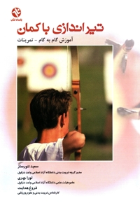 تیراندازی با کمان